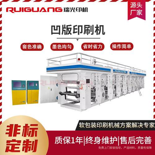 全自动电脑高速套色凹版印刷机包装袋墙纸桌布无纺布彩色凹印机