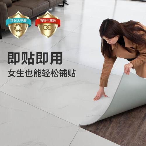 1米pvc自粘地板革家用加厚耐磨防水自粘地板贴一片整办公室客厅
