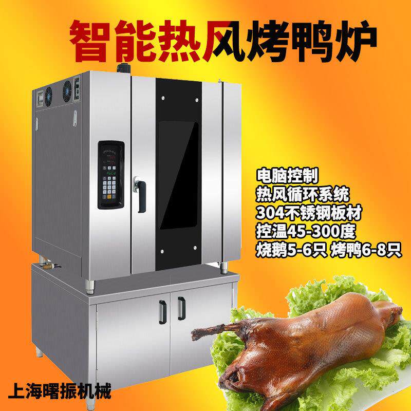 热风循环烤鹅炉电热极速智能烤鸡鸭炉烤禽肉直供全自动旋转炉