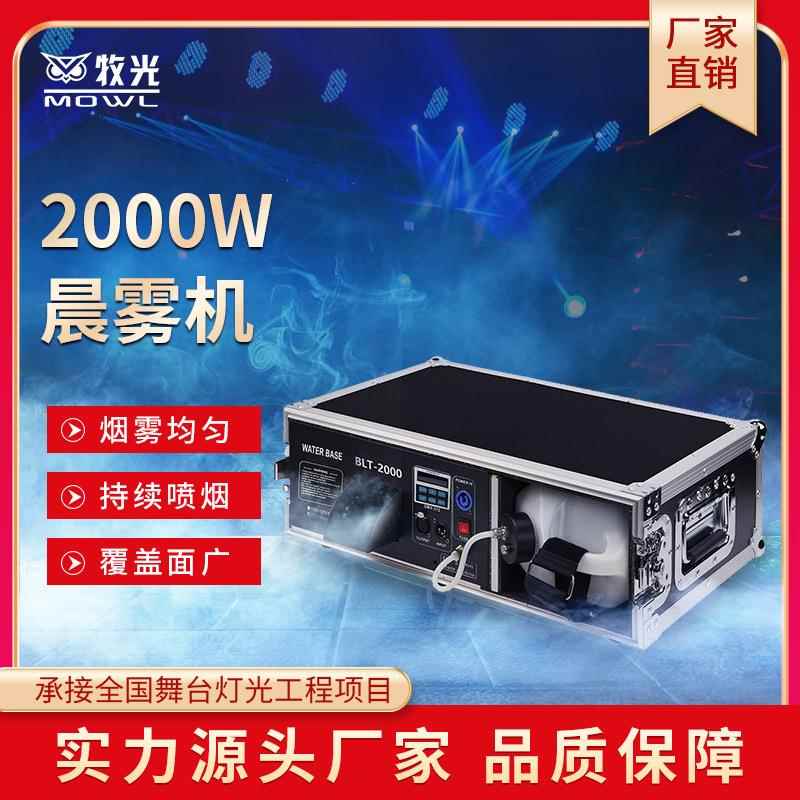 1500W晨雾机婚庆酒吧烟雾2000W大功率水性森林薄雾机小型造雾机