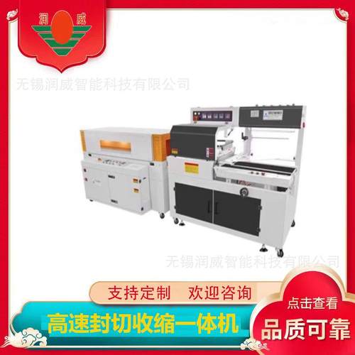 高速封切收缩一体机BF4518+4525江苏封切收缩机化妆品食品包装