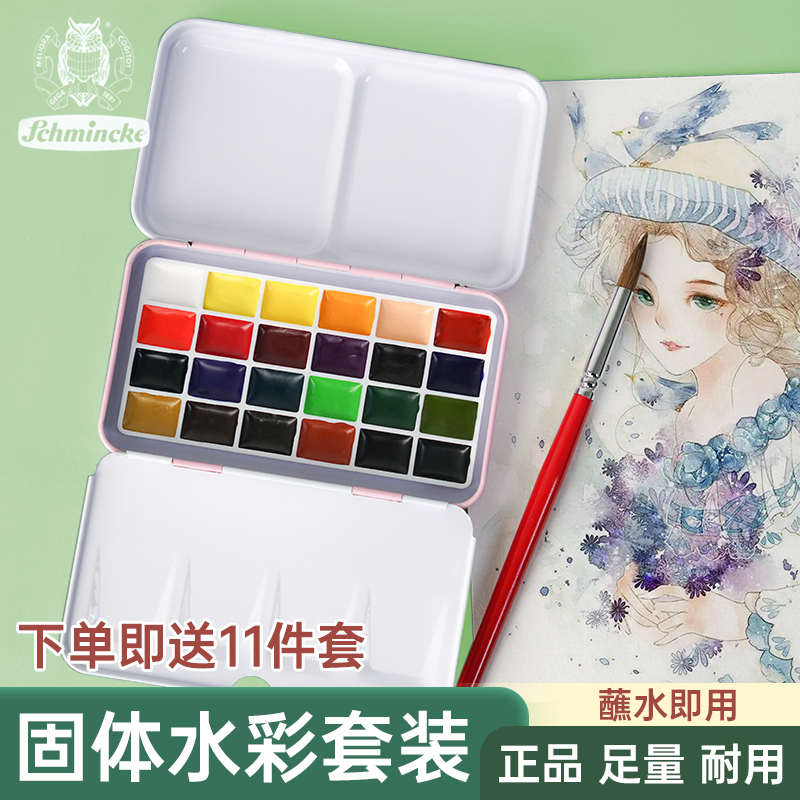 史明克水彩颜料固体分装水彩学院级24色大师级不透明管状单支半块