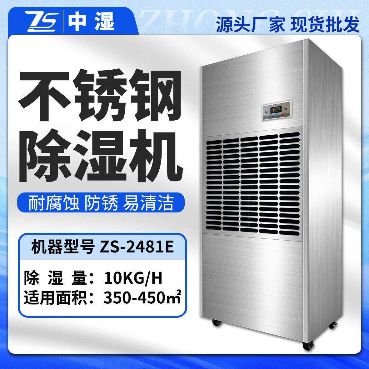 工业不锈钢除湿机防腐食品厂实验机械五金及配附件/耗