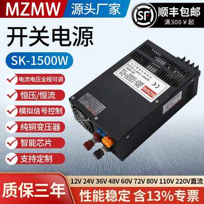 开关电源SK-1500W-24伏220转12V36V48V80V0-150可调恒压恒流70A直
