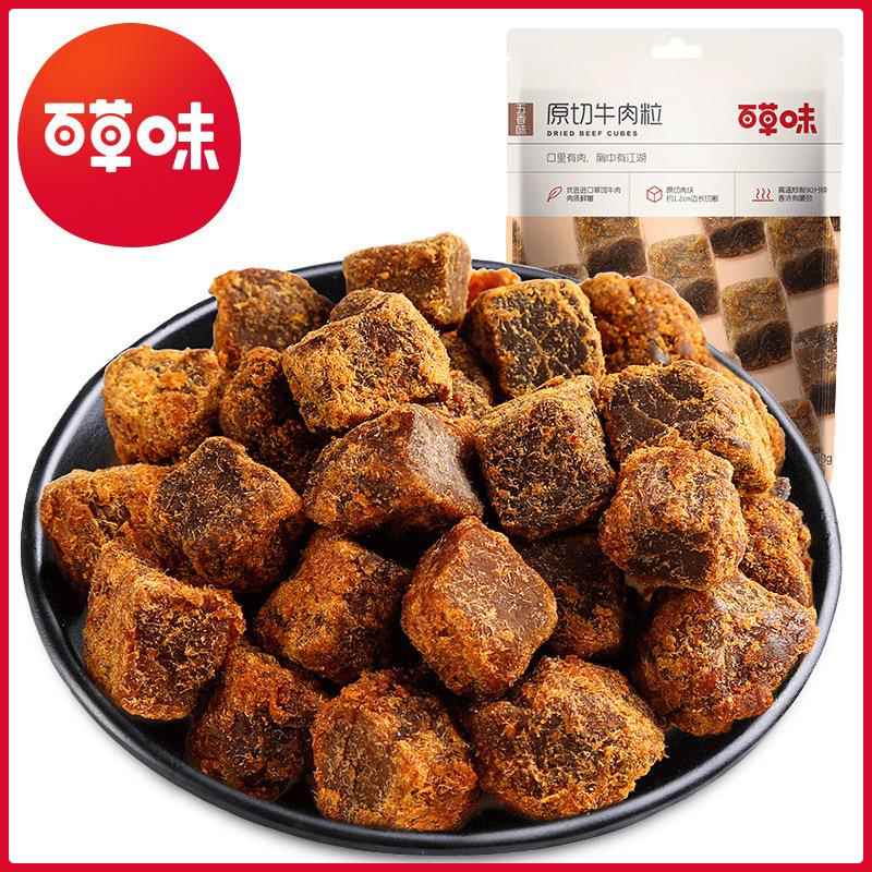 百草味原切牛肉粒50g肉干酱牛肉肉类熟食休闲零食小吃小包装