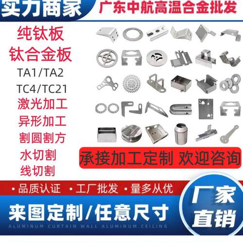 TA1 TA2纯钛板TC4钛合金板材激光切割加工个性圆片水切割