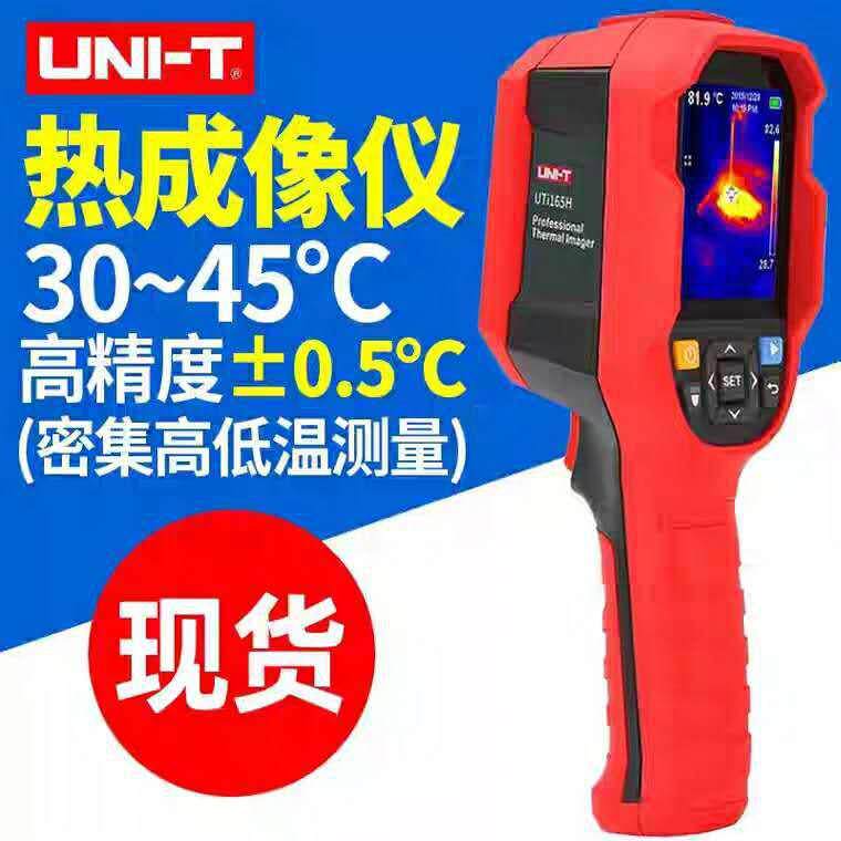 优利德UTi85H+红外线热像仪 优利德热成像仪 手持热感成像仪