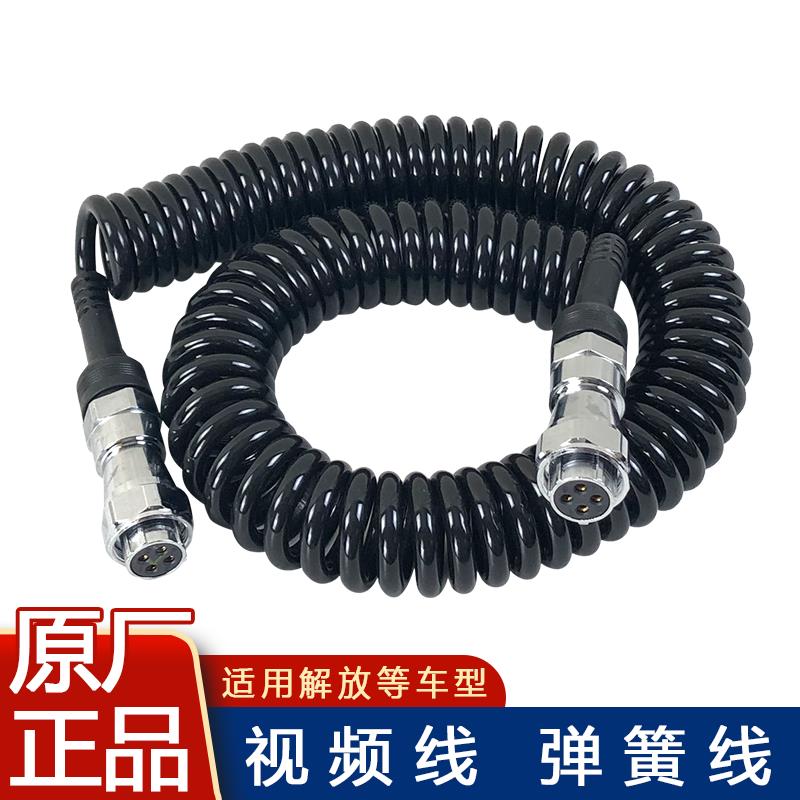 适用解放j6p摄像头线视频连接线弹簧螺旋线原厂配件jh6四芯后监控