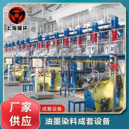 油墨染料成套设备 自动化 化工混合设备