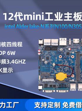 12代N100N305工业控制嵌入式机器人迷你主板工控智能工控主板