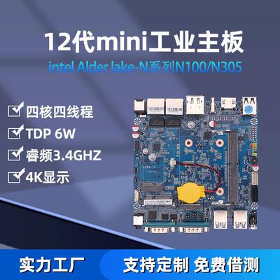 12代N100N305工业控制嵌入式机器人迷你主板工控智能工控主板