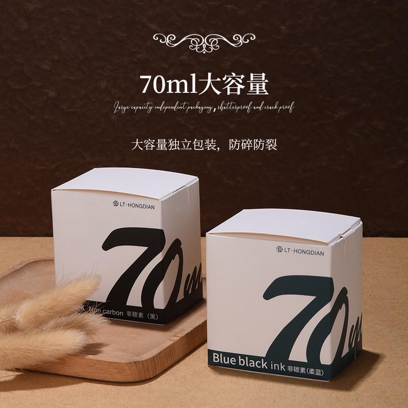弘典钢笔专用非碳素墨水染料毛笔蘸水笔不堵笔补充液70ml笔搁墨水