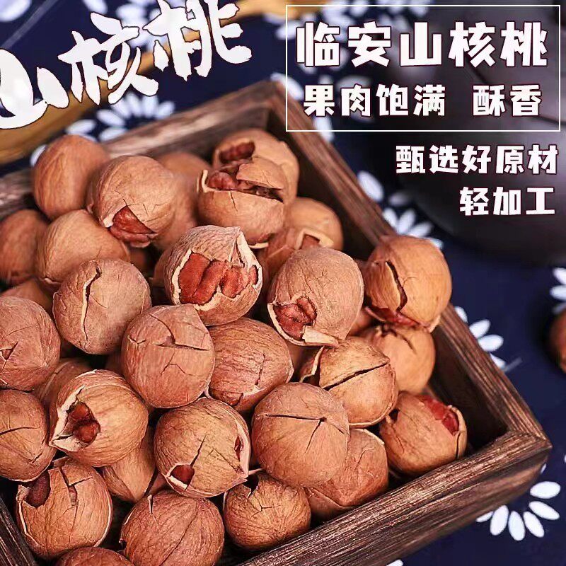 新疆包邮新货手剥小核桃炒货坚果年货胡桃大籽山核桃