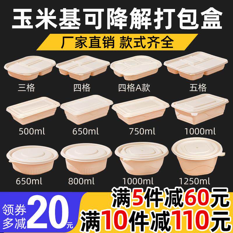 可降解一次性玉米淀粉环保餐盒食品级外卖圆碗四格五格打包盒饭盒