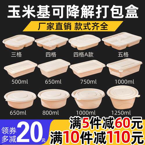可降解一次性玉米淀粉环保餐盒食品级外送圆碗四格五格打包盒饭盒