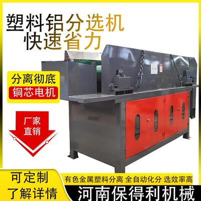 断桥铝破碎分选机 有色金属废钢破碎料分离机 废铜铝分离磁选机