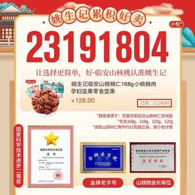 姚生记临安山核桃仁168g原香味小核桃肉小包装坚果孕妇健康零食