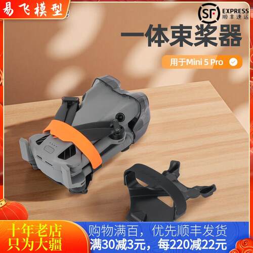 适用于大疆DJI MINI 5 PRO束桨器桨叶固定捆桨绑带保护无人机配件