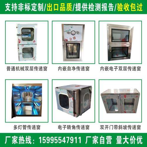 不锈钢洁净传递窗层流传递窗紫外线消毒机械电子互锁传递窗