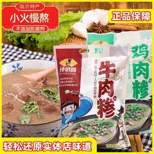 早餐中国糁临沂糁汤牛肉鸡肉糁sa孙武宴方便速食瘦肉粥官方旗舰店