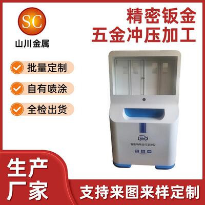 深圳智能宣泄一体机外壳设备精密钣金件数控激光机箱外壳加工