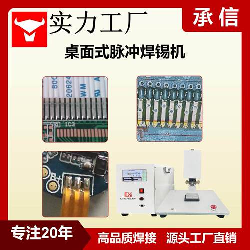 自动哈巴焊锡机显示屏FPC热压焊接脉冲式焊锡机
