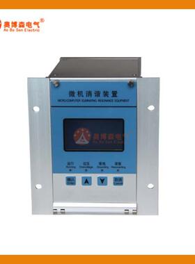 揭秘SJZ-X196微机消谐装置工作原理微机消谐装置报接地