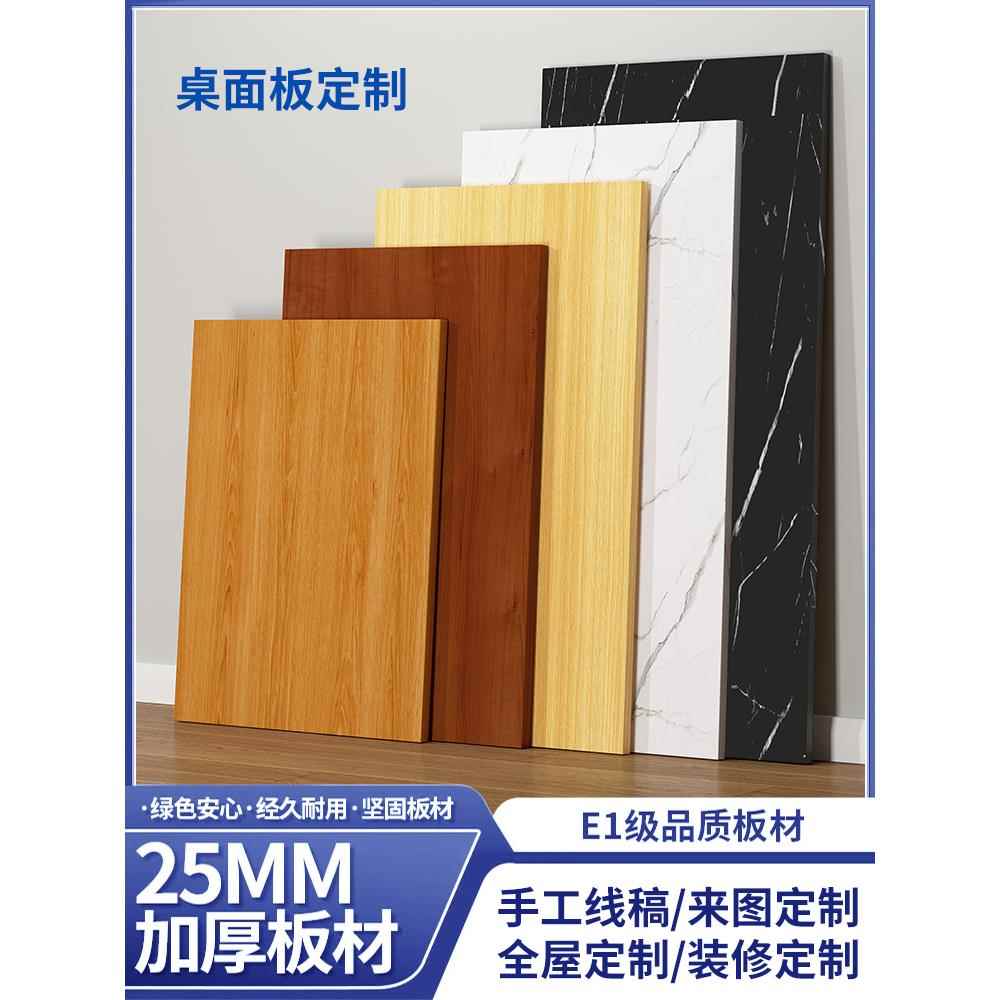 桌面板木制板定制桌面板桌面板免漆板咖啡桌板长方形餐桌厨房台面