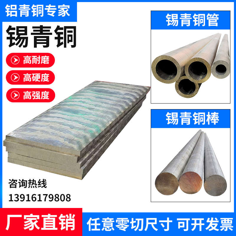 锡青铜棒6.5-0.1锡青铜板10-1锡青铜管9-4铝青铜板排定制零切加工