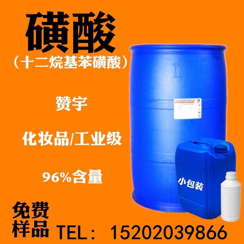 磺酸 洗涤剂 含量96% 十二烷基苯磺酸