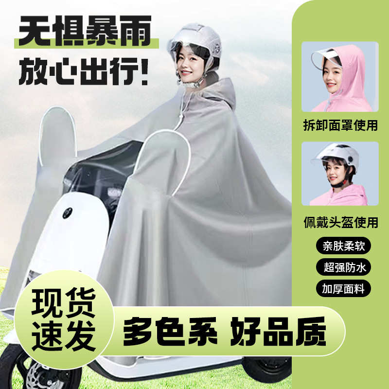 雨衣雨披电动车摩托车加厚防水防暴雨电瓶车小电动车男女通用雨披