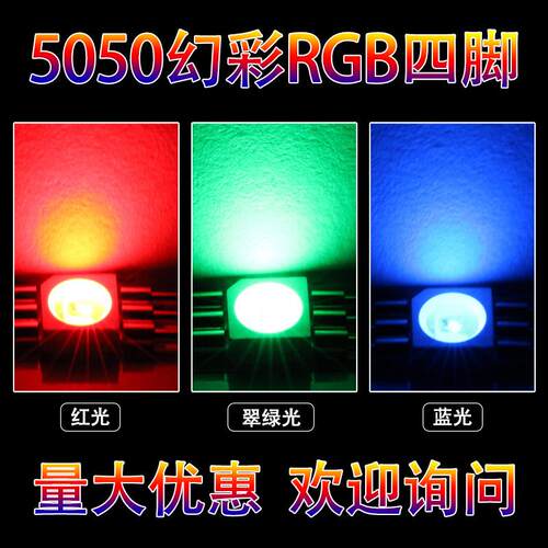 5050幻彩RGB灯珠内置IC铜支架5050四脚幻彩贴片LED灯珠发光二极管