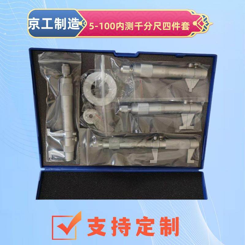 跨境内孔测微25-50-75-100内径千分尺5-30不锈钢内测千分尺四件套