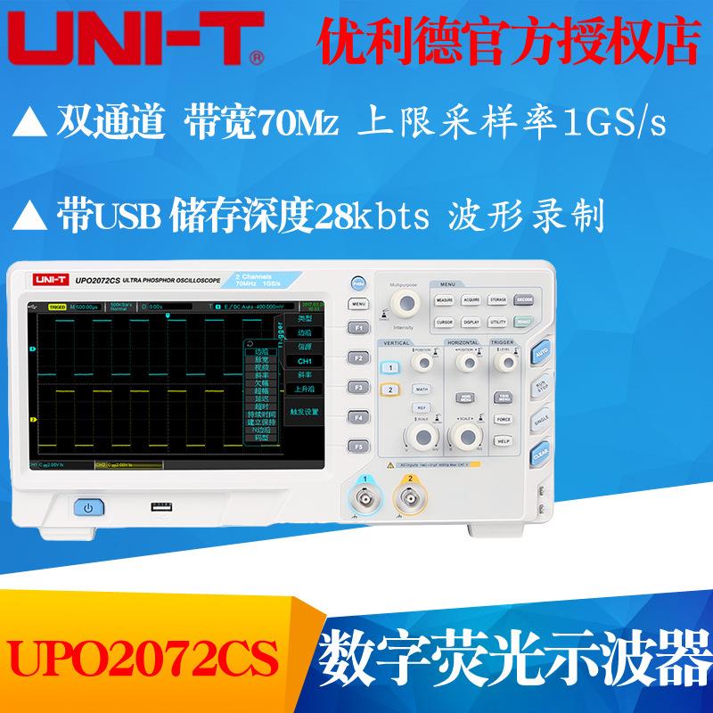优利德UPO2072CS/UPO2102CS/2202CS/2074CS/2104CS数字荧光示波器