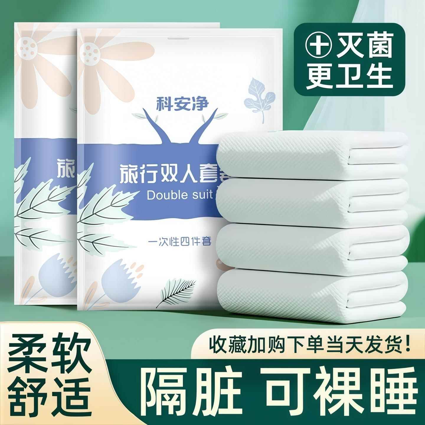 一次性床单被罩枕套旅游灭菌浴巾毛巾加厚四件套旅行床上用品套装