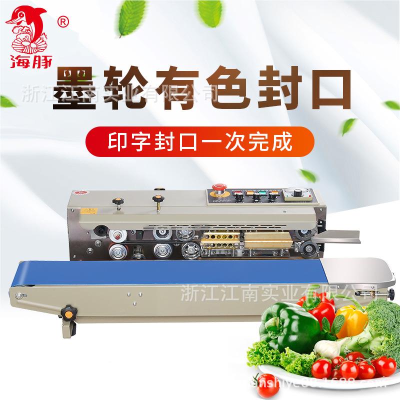 厂直封销 家1000ZYH型封口机 轮印字封口机 全自动封口机 口墨机