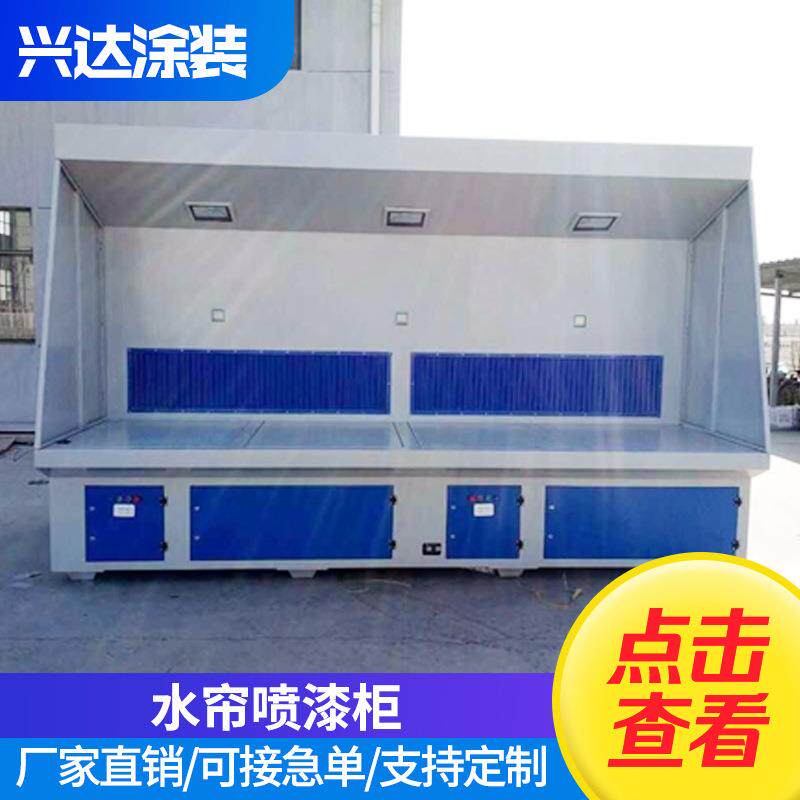 无泵水幕漆雾净化器喷漆房水帘柜喷漆柜厂家直销