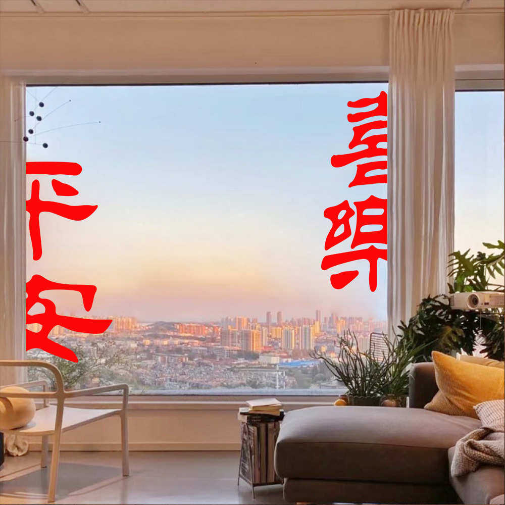 马年平安喜乐福字静电贴2026新年布置装饰玻璃贴过年春节窗花门贴,家居饰品,软装墙贴,淘宝优惠券,粉丝福利购,淘宝优惠卷