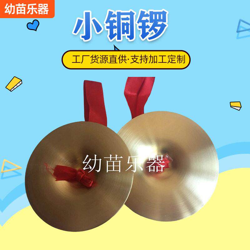 儿童奥尔夫打击乐器铜镲多规格民间传统乐器小铜锣幼儿园表演乐器