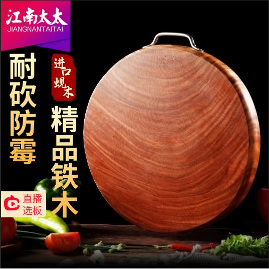 江南太太铁木砧板 圆形抗菌菜板 双面使用中式厨房用具蚬木材质