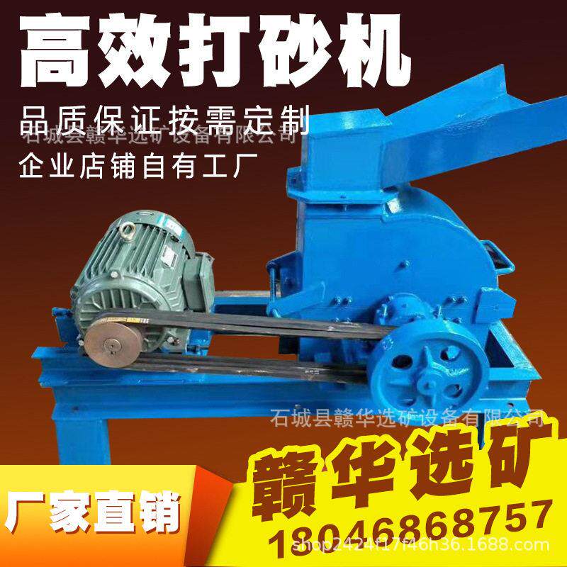 破碎打砂小型粉碎设备锤式打沙鹅卵石大型移动建筑垃圾制沙机配件