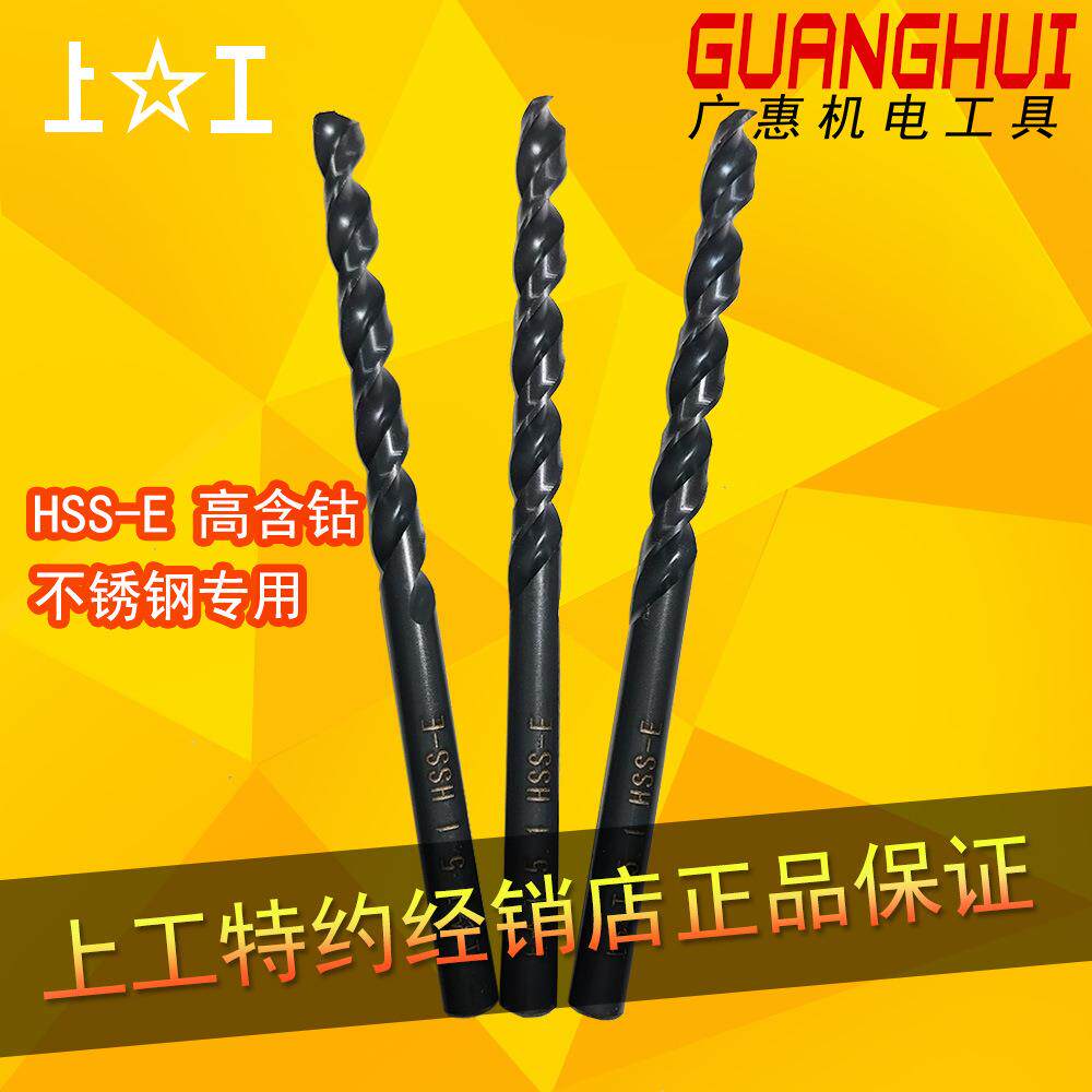 上工不锈钢钻含钴直柄钻11-20mmHSS-E高钴不锈钢专用直柄麻花钻头