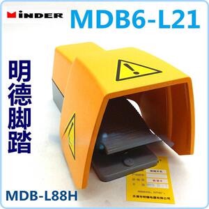 MINDER明德脚踏开关MDB-L88H黄色MDB6-L21D 保护盖脚踩两档两段式