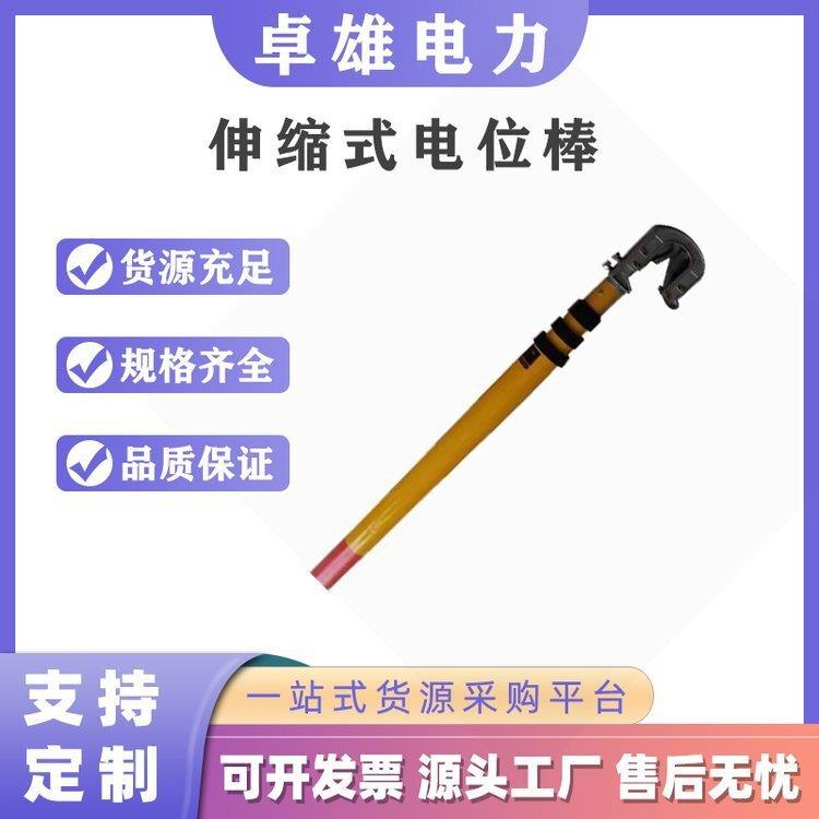 电位转移接地操作杆泡沫填充绝缘杆接地棒电力施工电位转移棒