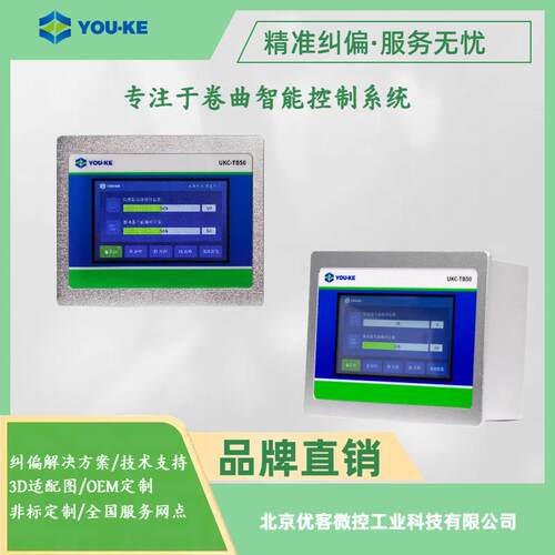 YOUKE优客UKC-TB50触屏式PID大功率推力检边对中错位纠偏控制器