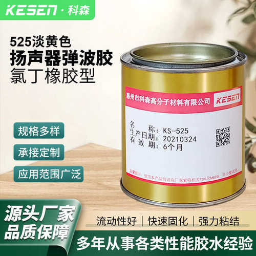 喇叭修复胶水喇叭弹波胶黄胶氯丁橡胶扬声器弹波胶密封胶 SG-525