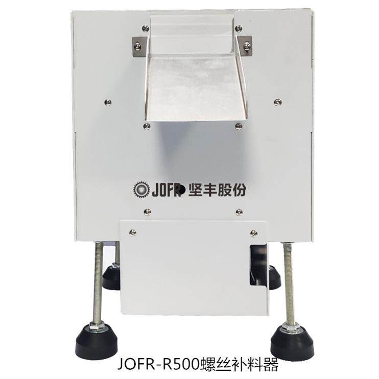 源头工厂螺丝机 螺钉紧固 自动化装配JOFR-R500转盘式螺丝供料器