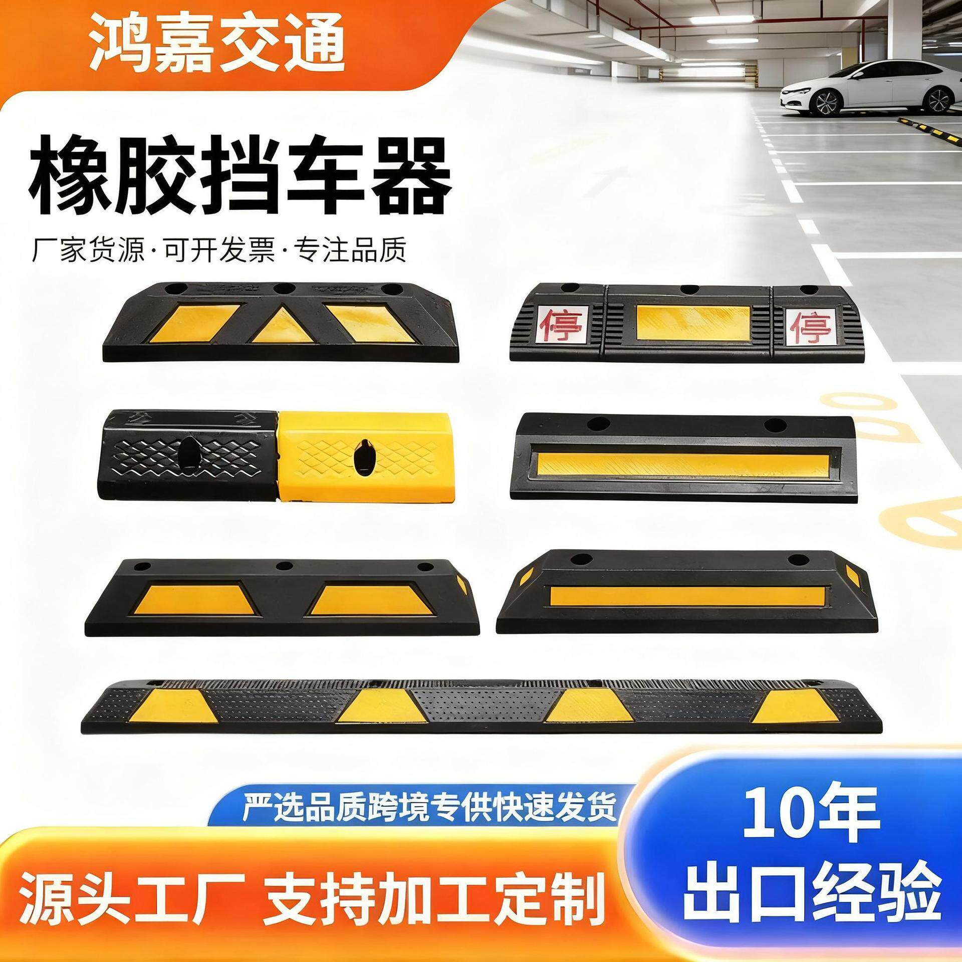 橡胶挡车器车库定位器车位阻车器橡胶车挡橡塑定位器停车位限位器