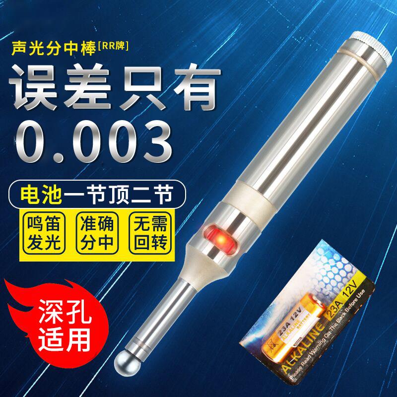XJL鸣高中品质光光电式寻电寻边器分棒柄16/20/32加工中心音发光