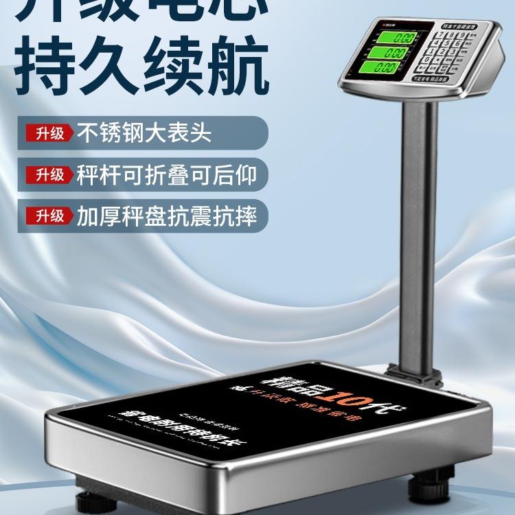 电子秤商用小型台秤100kg150公斤精准称重摆摊工业用300kg台称磅